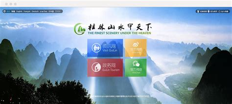 桂林市旅游发展委员会-网站案例-和德科技(www.hedesoft.com)-致力于为客户量身打造有价值的网络门户平台!