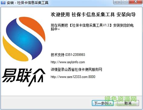 山西省社保卡信息采集系统图片预览_绿色资源网