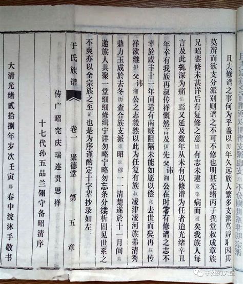 1.于氏世谱, 1, 1368–1998 - 于氏堂号字辈查阅 - 族谱网