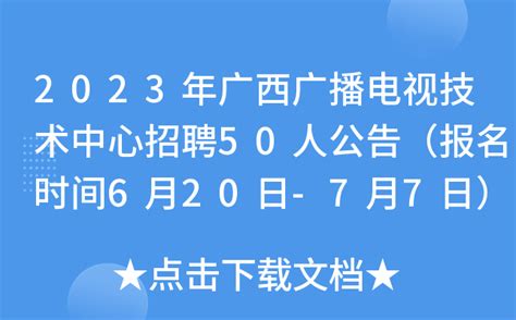 广电网络招聘考试试题参考 - 文档之家