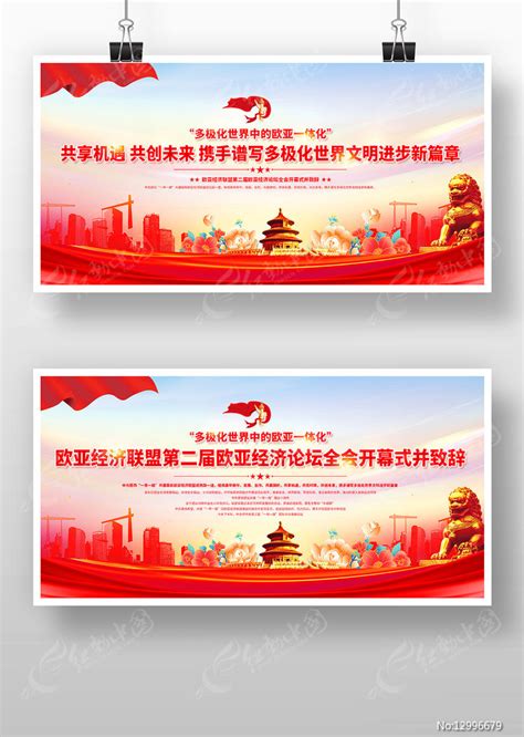 携手谱写多极化世界文明进步新篇章党建展板图片下载_红动中国
