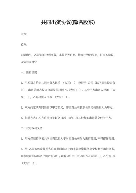 共同投资合同-共同投资合同范文-共同投资合同范本-觅知网