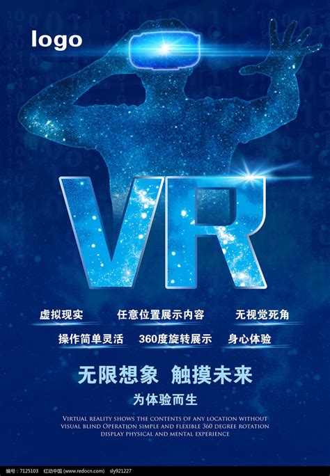 VR娱乐体验馆单页设计图片_宣传单|彩页|DM单_编号7125103_红动中国