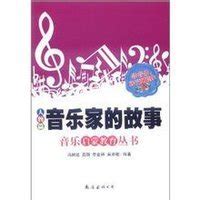 西方音乐家故事•格林卡 - 影视音乐 - 上海青野文化传媒有限公司