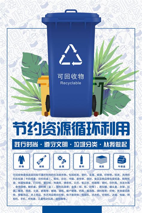 简约垃圾分类公益海报图片下载_红动中国
