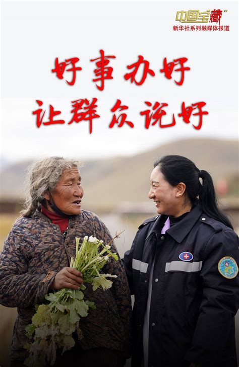 精准发力，助推西藏扶贫产业发展——人民政协网