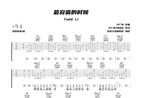 最寂寞的时候吉他谱简单版C调_卢广仲六线谱_初学者简易弹唱版_男生版C调 - 吉他简谱