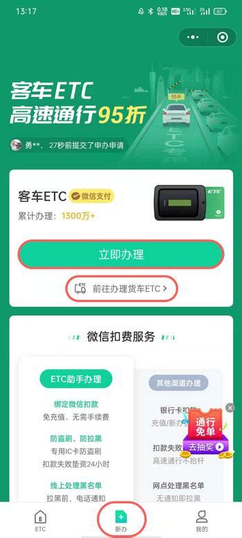微信ETC如何办理-开通ETC方法介绍-兔叽下载站