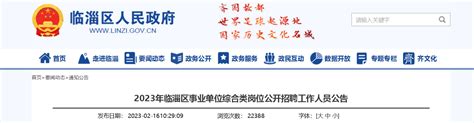 【报名统计】2022年淄博市市属事业单位高层次人才招聘报名情况（截至5月11日9点）