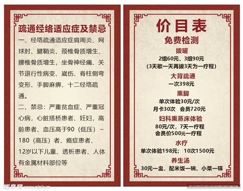 中国风养生文化艾灸养生理疗价目表宣传海报养生馆价格表设计图片下载_psd格式素材_熊猫办公