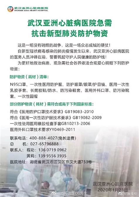 武汉紧急求援！（附最完整的医院名单和资料） -- 严道医声网