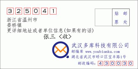 325041：浙江省温州市 邮政编码查询 - 邮编库 ️
