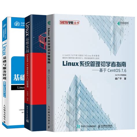 Linux运维实战：CentOS 7.6操作系统从入门到精通 - 电子书下载 - 小不点搜索