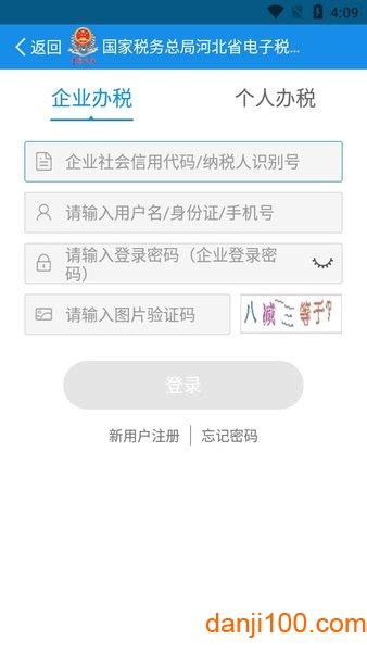 河北税务app软件下载-河北税务app手机安卓版下载v3.5.0_电视猫