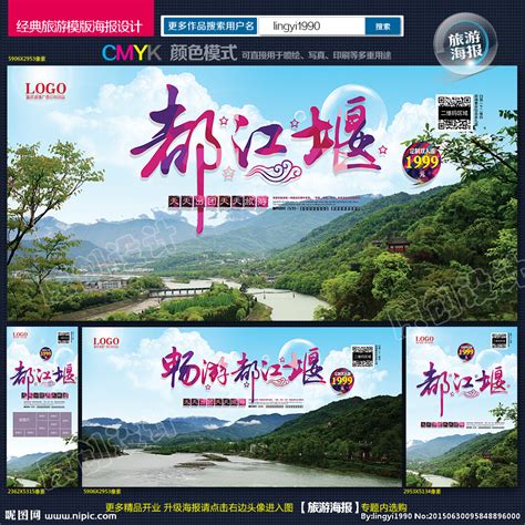 问道青城山海报PSD广告设计素材海报模板免费下载-享设计