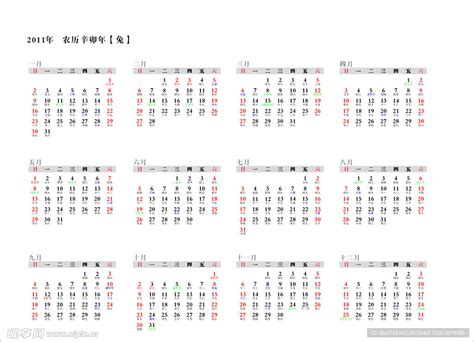 2011年全年日历设计图__其他_生活百科_设计图库_昵图网nipic.com