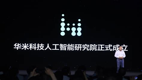 华米科技举办首届AI创新大会 发布“黄山2号”可穿戴芯片 | 速途网