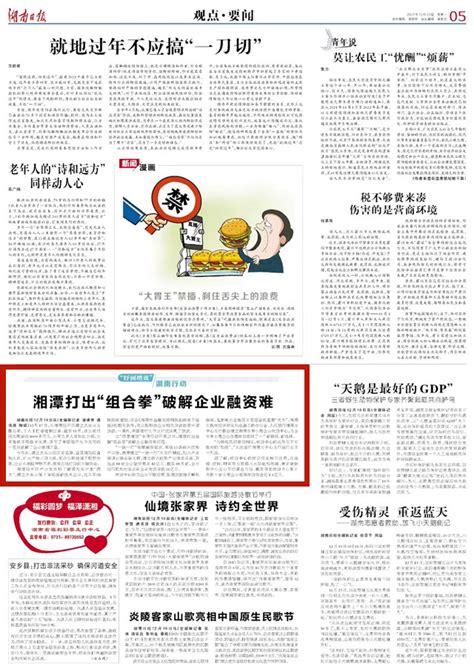 湘潭打出“组合拳”破解企业融资难 - 市州新闻 - 湖南日报网 - 华声在线