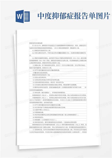 抑郁症确诊单图片