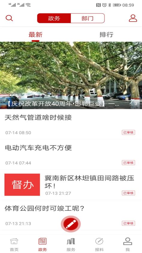 邯郸掌上综素app下载最新版-下载掌上综素初中版手机版官方版