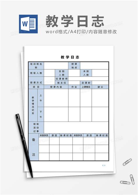 教学日志表格Word模板下载_熊猫办公