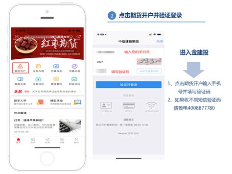 手机期货开户操作流程详解-2021年新版本_中信建投期货上海