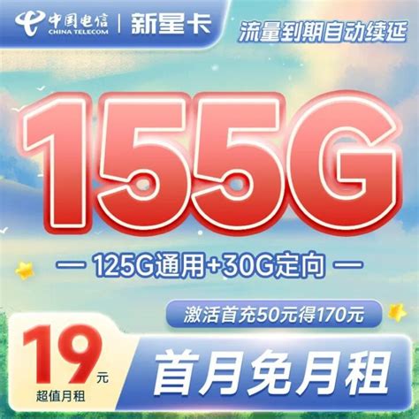 电信天意卡19元套餐介绍 75G通用流量+30G定向流量+0.1元/分钟 - 中国电信 - 牛卡发布网