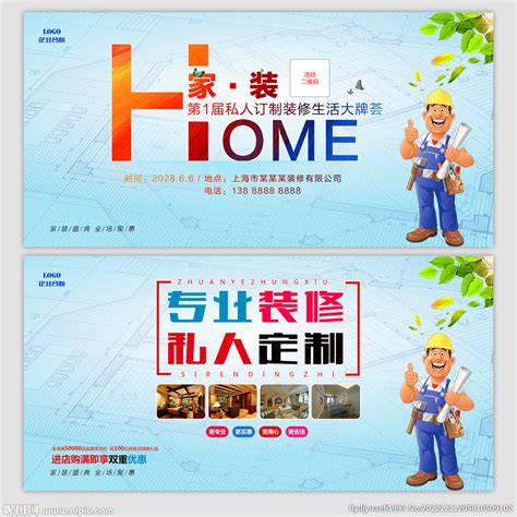装修公司家装室内设计促销活动海报图片下载_红动中国