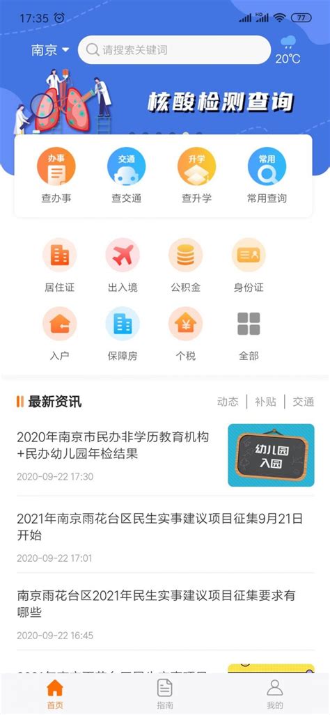 南京本地宝app官方下载入口- 南京本地宝