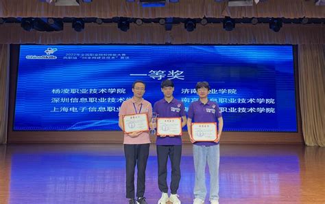 杨凌职院荣获全国“5G全网建设技术”赛项一等奖第一名-杨凌职业技术学院