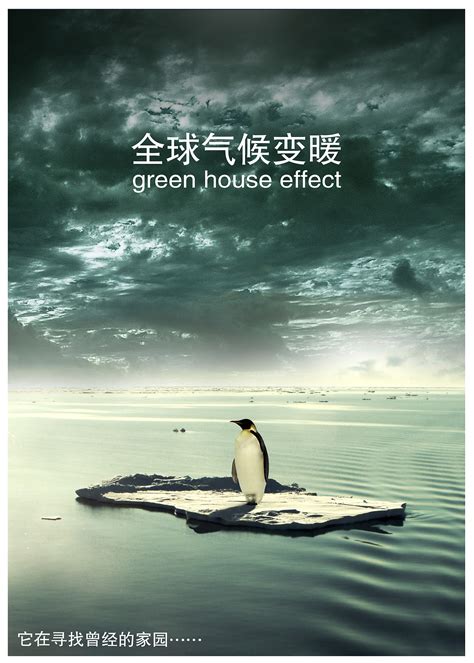 全球变暖|平面|海报|桑吉子 - 原创作品 - 站酷 (ZCOOL)