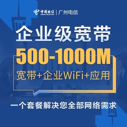 广州电信宽带100M光纤套餐-在线办理-广州189商城