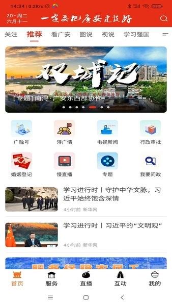 今日广安官方下载-今日广安APP下载v6.8.5 安卓版-单机手游网