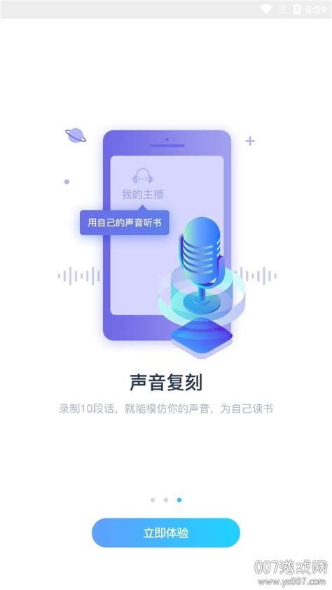 万能免费听书神器APP手机版-听书神器无广告精简版v2.2.0 中文版-007游戏网