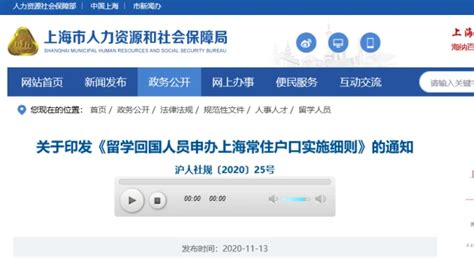 上海留学生落户条件2022新规 - 7落户