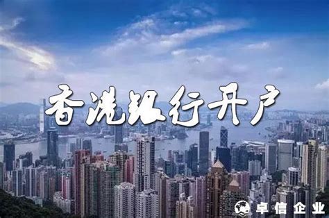 2021年香港各大银行开户最全攻略_香港银行开户网