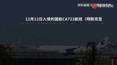 中国民航局再向两入境航班发出熔断指令 - 航空要闻 - 航空圈——航空信息、大数据平台