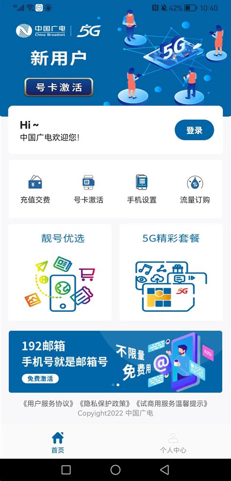 中国广电 电话卡（192广电套餐资费表） - 路由网