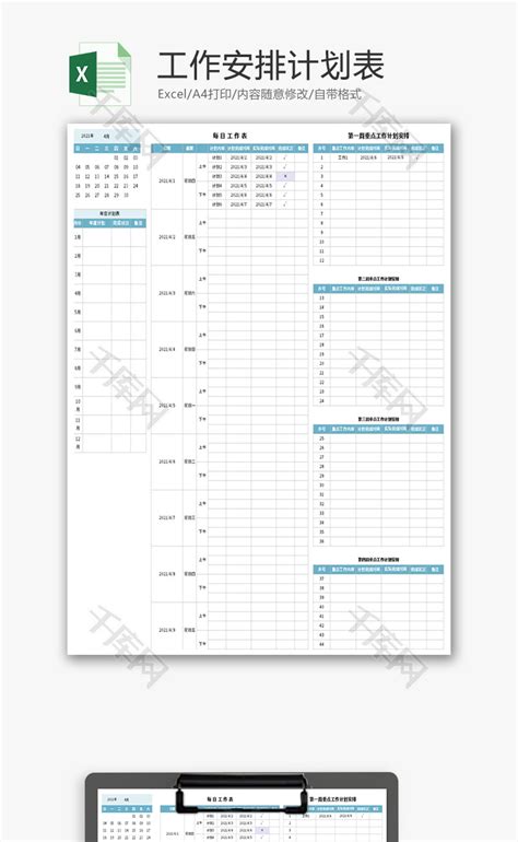 工作安排计划表Excel模板_千库网(excelID：144254)