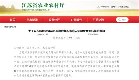 江苏新增333家省级示范家庭农场，名单来了_新华报业网