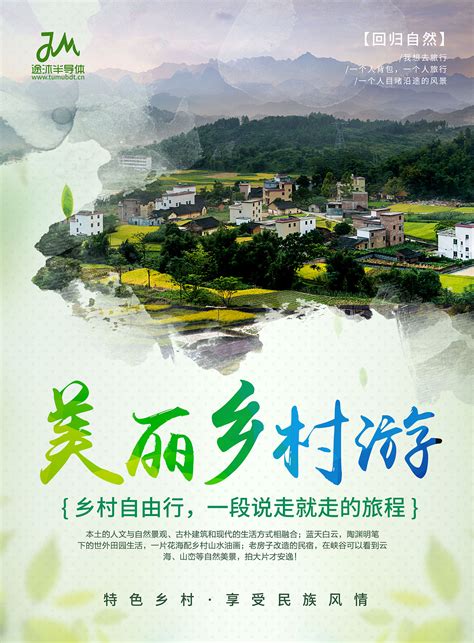 绿色乡村中国山水旅游海报PSD广告设计素材海报模板免费下载-享设计