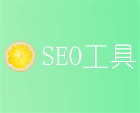 SEO工具的重要性——优化网站，实现高效营销（SEO工具的使用，让网站优化事半功倍）-8848SEO