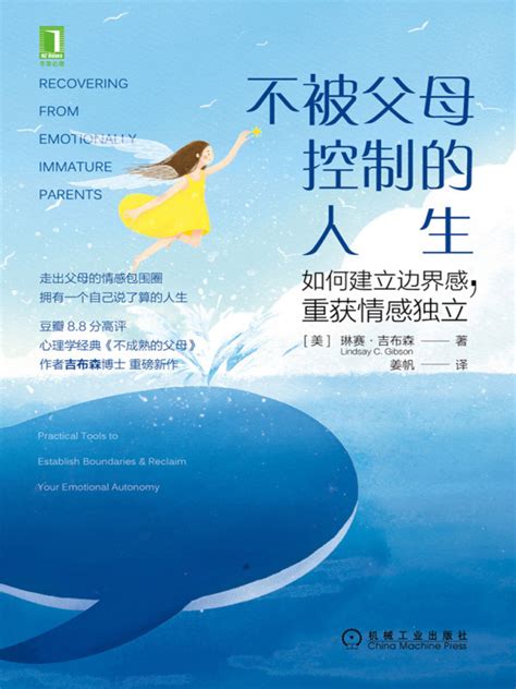 《不被父母控制的人生：如何建立边界感，重获情感独立》小说在线阅读-起点中文网