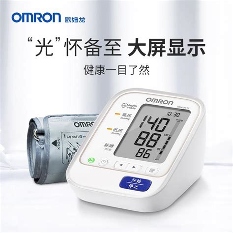 欧姆龙电子血压计J7136全自动血压测量仪家用-阿里巴巴