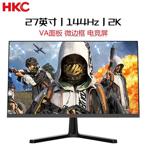 HKC 惠科 27英寸2K144HZ电脑显示器SG271Q电竞游戏屏1MS台式壁挂显示屏【报价 价格 评测 怎么样】 -什么值得买
