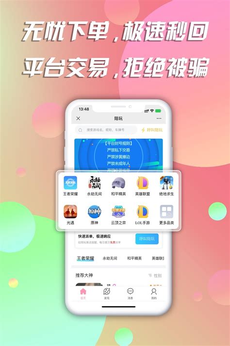 比心陪玩app官方下载-比心appv8.0.1 最新版-腾牛安卓网