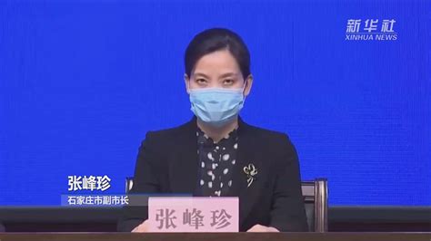 河北石家庄：新增新冠肺炎确诊病例2例_凤凰网视频_凤凰网
