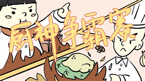 17年厨神争霸赛|平面|海报|siney龍 - 原创作品 - 站酷 (ZCOOL)