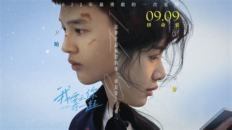 电影《我要和你在一起》发布推广曲MV 尹昉李梦为爱义无反顾_凤凰网