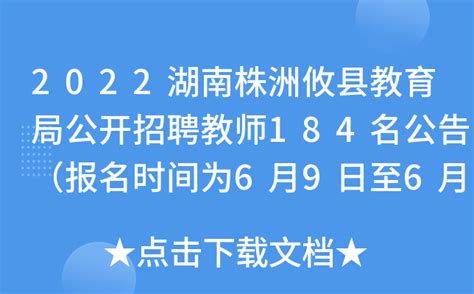 2022湖南株洲市攸县卫健系统招聘事业单位工作人员资格复审时间为2月6日-8日